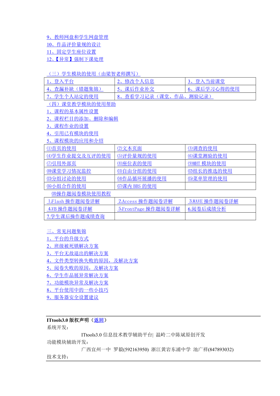 ittools3使用帮助【图文全】.doc_第2页