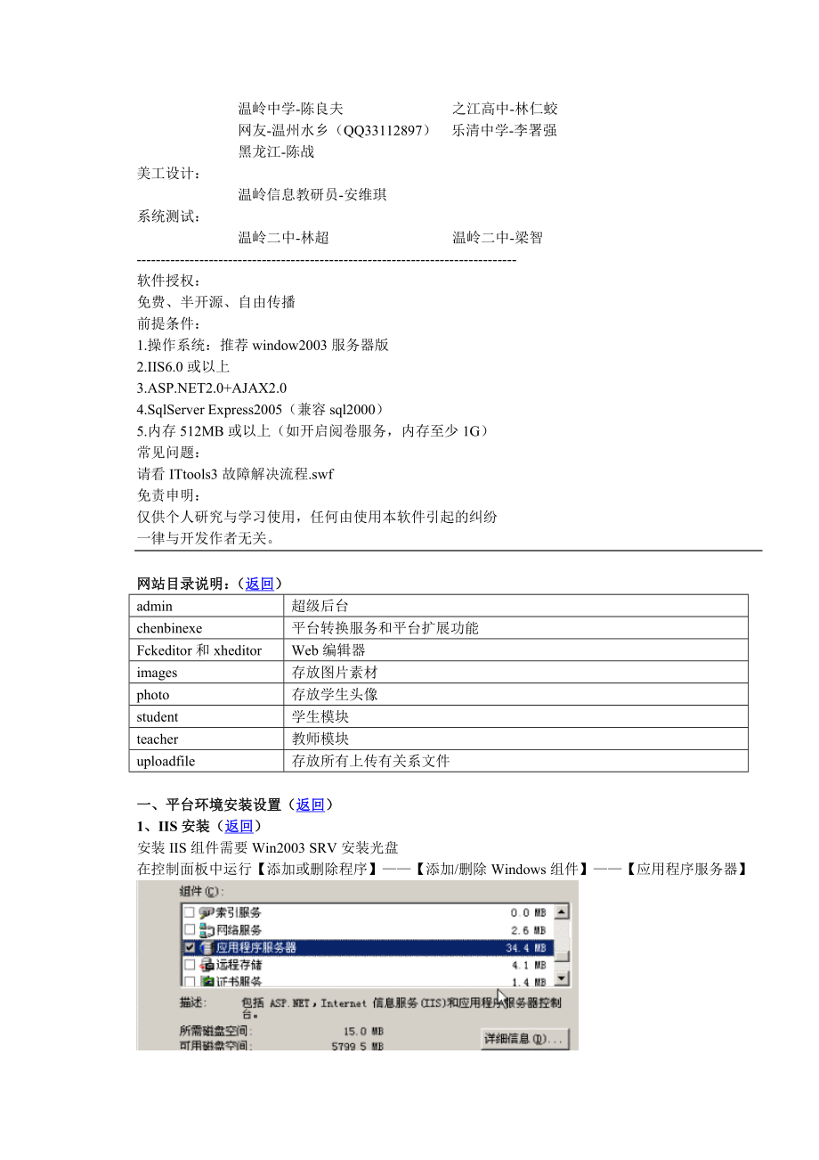 ittools3使用帮助【图文全】.doc_第3页