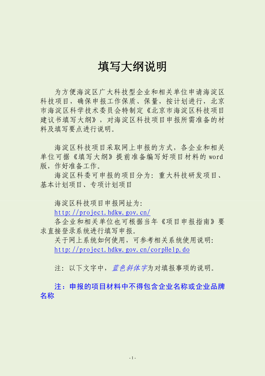 云计算中心风险评估方法与工具及其产业化V0.43.doc_第2页