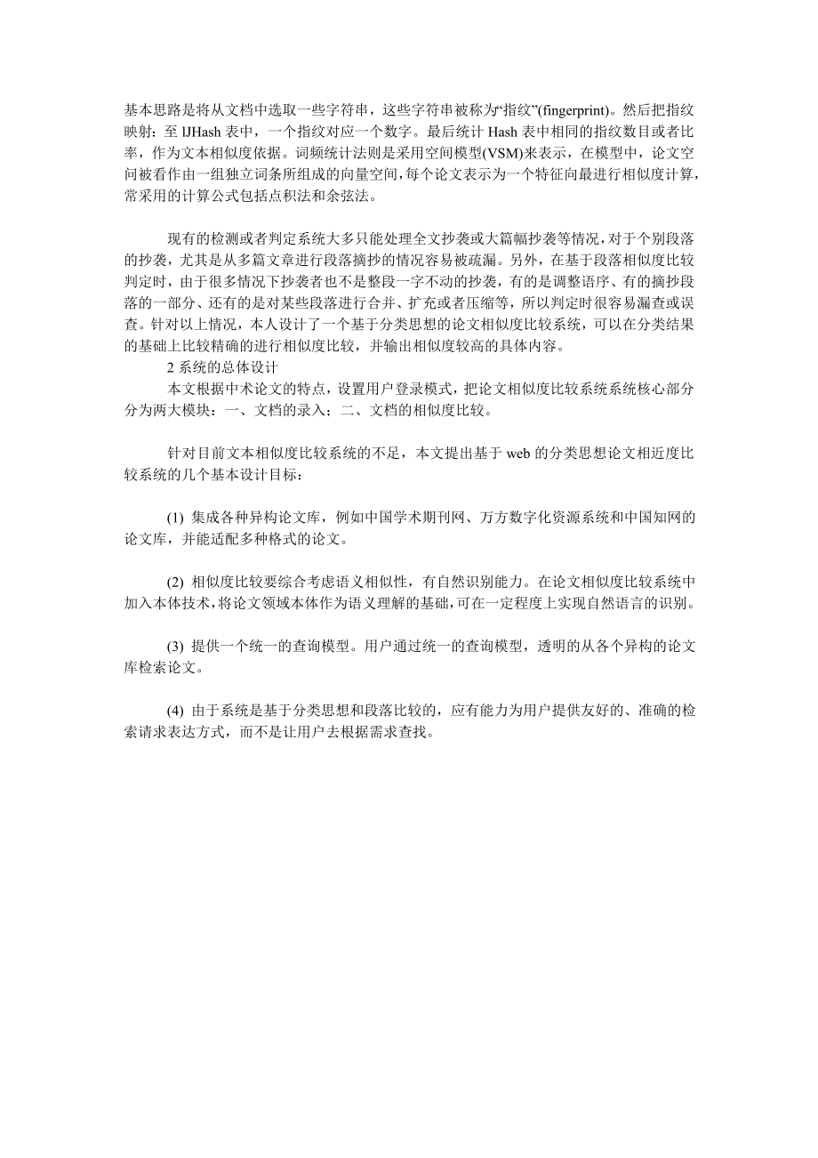 基于WEB的论文相近度的比较系统.doc_第2页