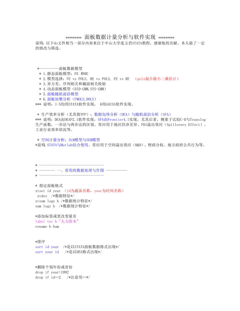 stata命令大全(全).doc_第1页