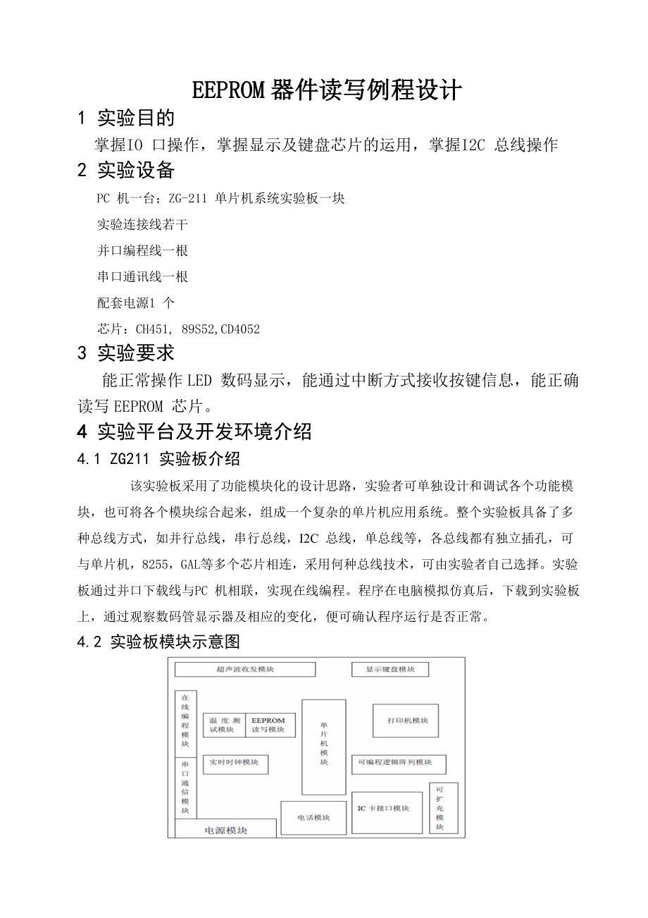 课程设计EEPROM器件读写例程设计.doc_第3页