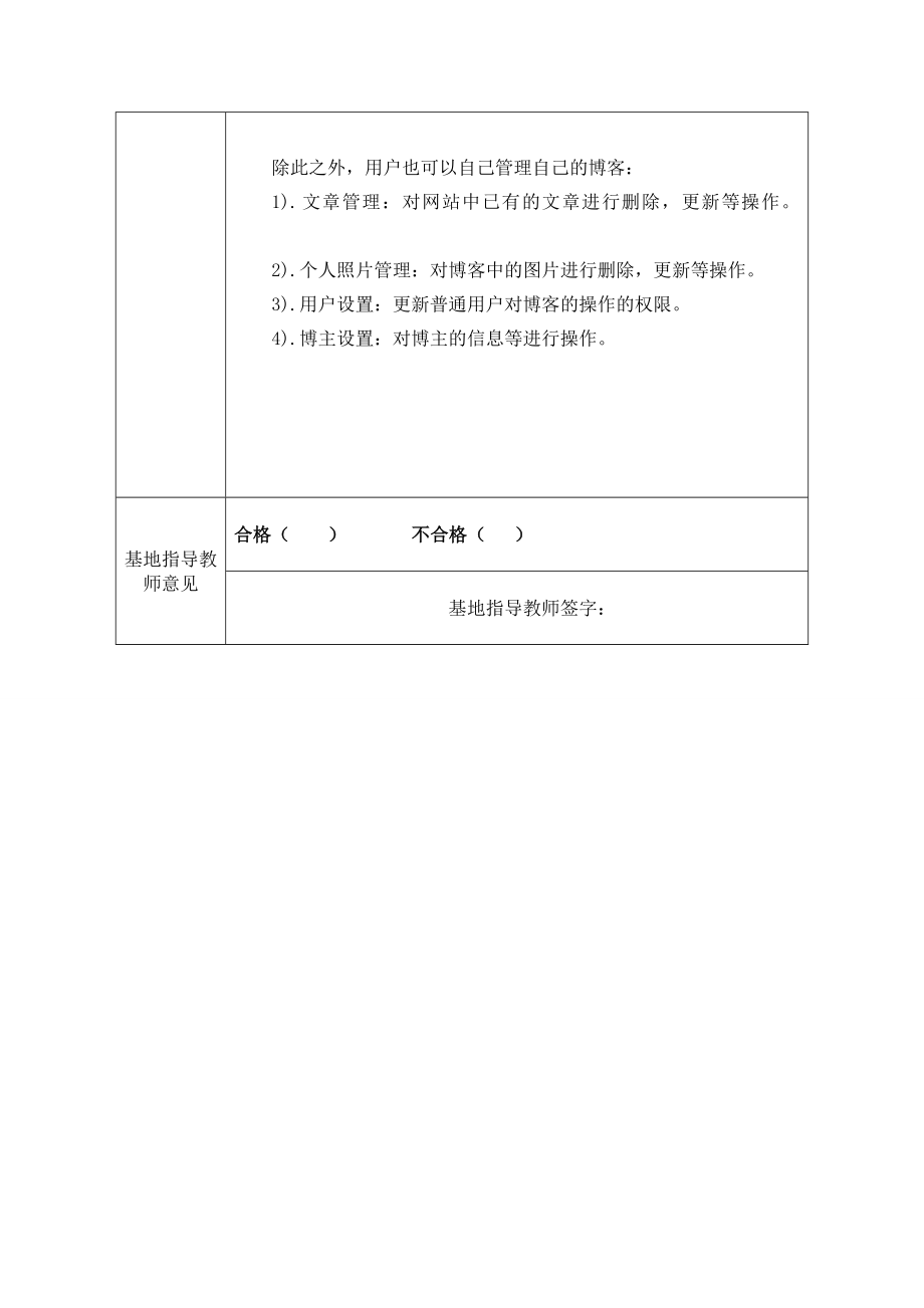 基于JSP的博客系统的设计和实现中期报告.doc_第3页