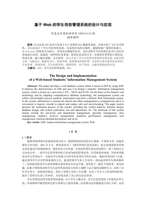 课程设计（论文）基于Web的学生信息管理系统的设计与实.doc