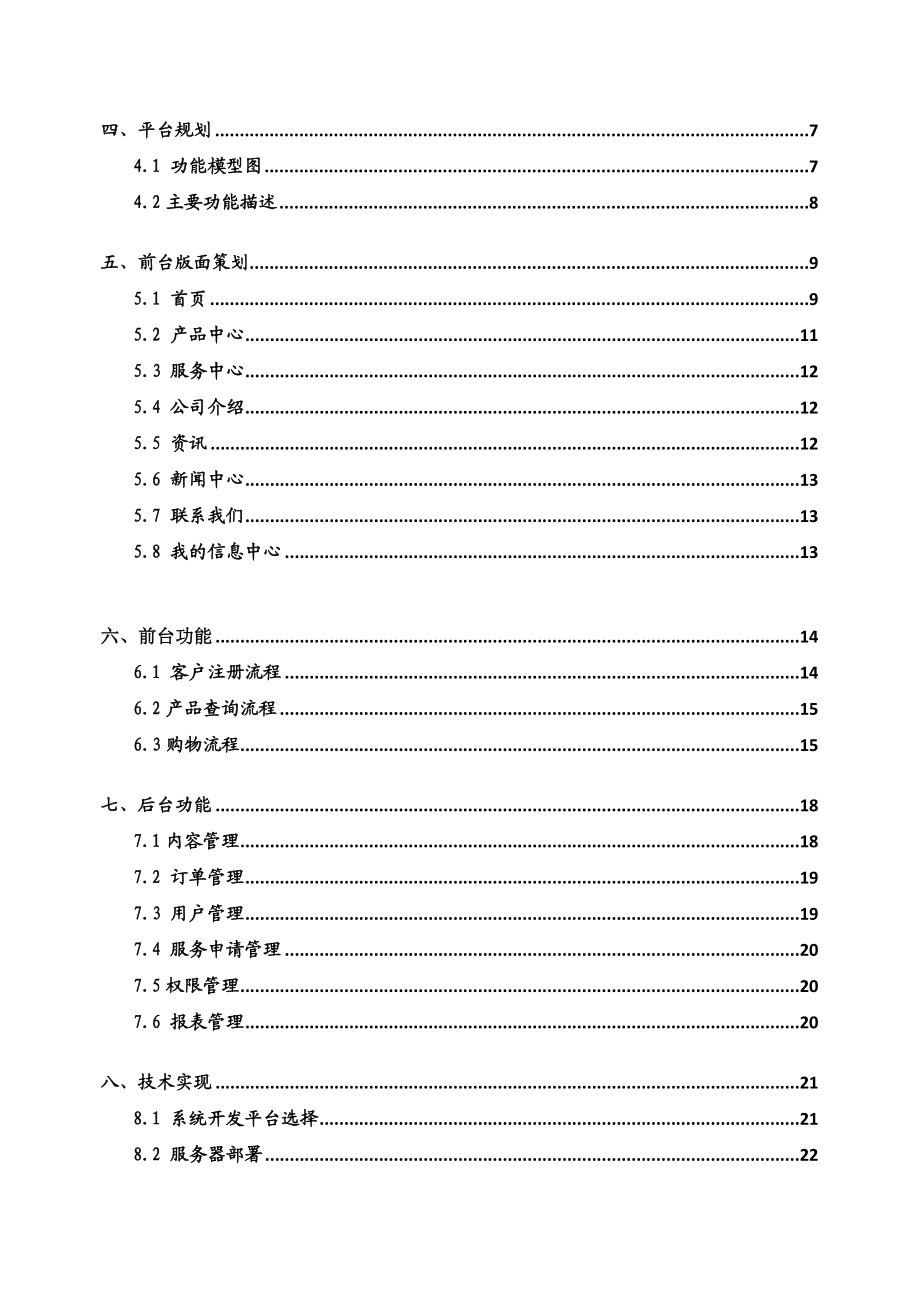 体育用品BtoC电子商务平台方案书（0308）.doc_第2页