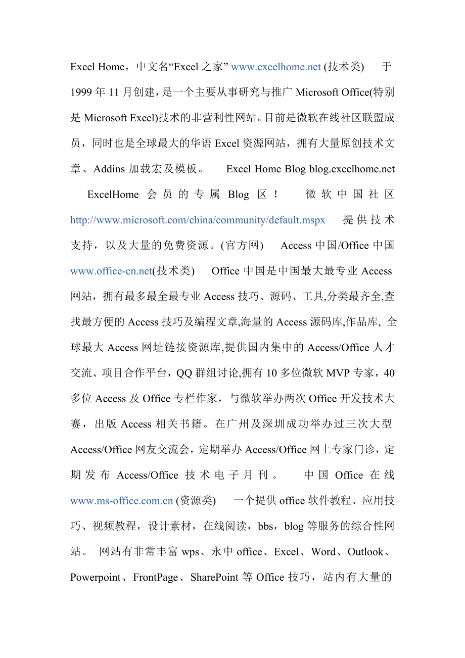 word、excel办公软件学习网站汇总.doc_第1页