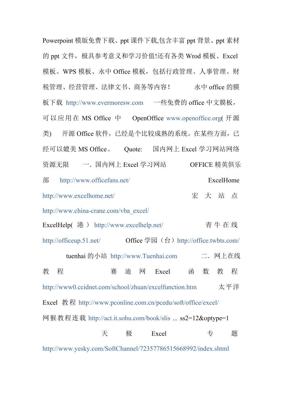 word、excel办公软件学习网站汇总.doc_第2页