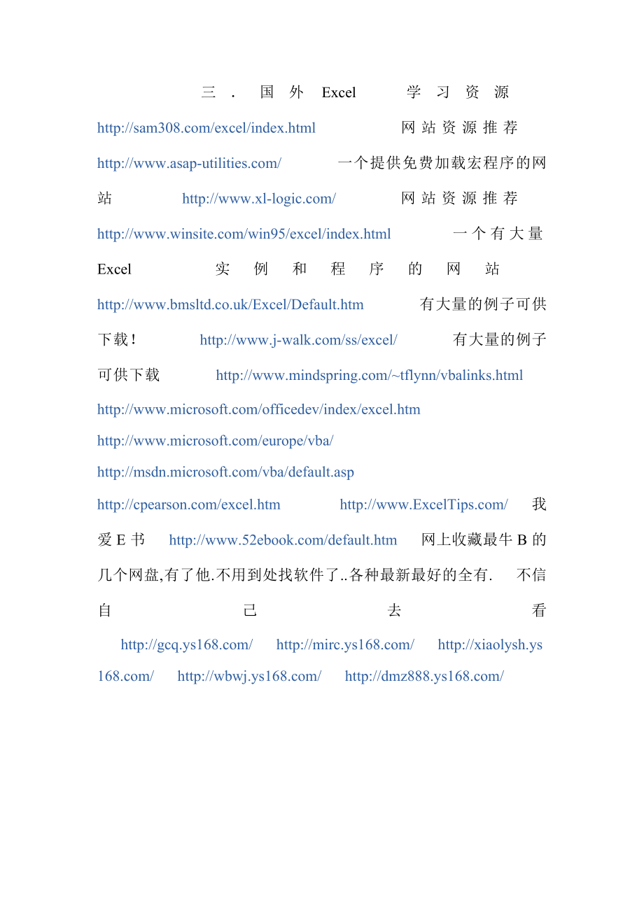 word、excel办公软件学习网站汇总.doc_第3页