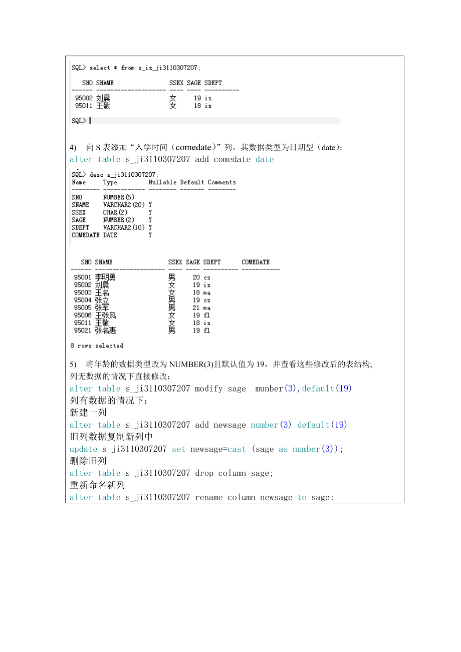 数据库开发技术实验报告认识Oracle常用管理工具和DDL、DML实践.doc_第3页