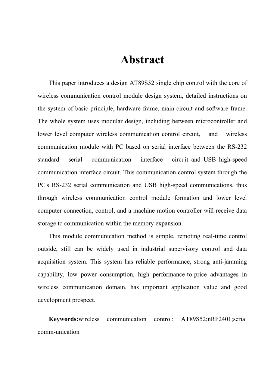 毕业设计（论文）基于单片机及nRF2401的无线通信模块.doc_第2页