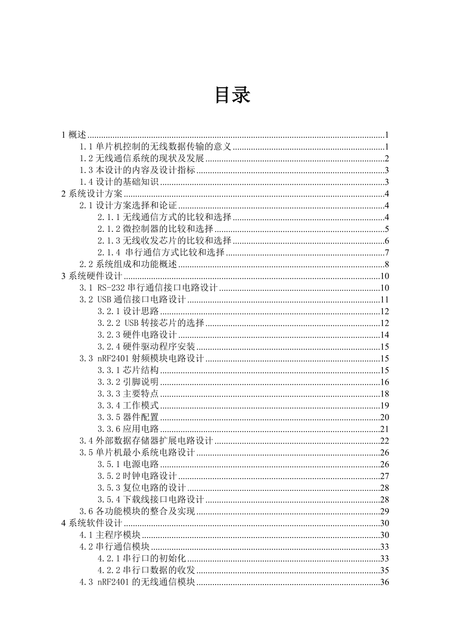 毕业设计（论文）基于单片机及nRF2401的无线通信模块.doc_第3页