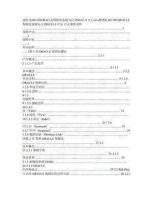 Oracle数据库基础知识(华为内部培训资料).doc