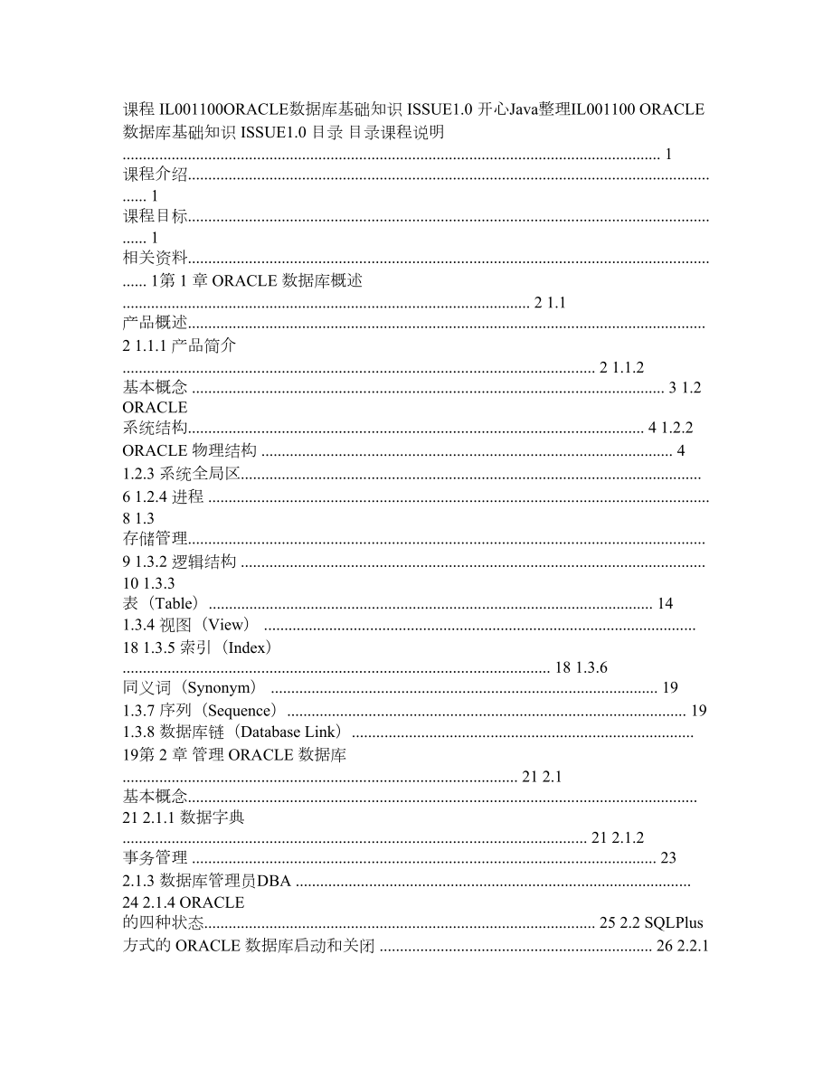 Oracle数据库基础知识(华为内部培训资料).doc_第1页