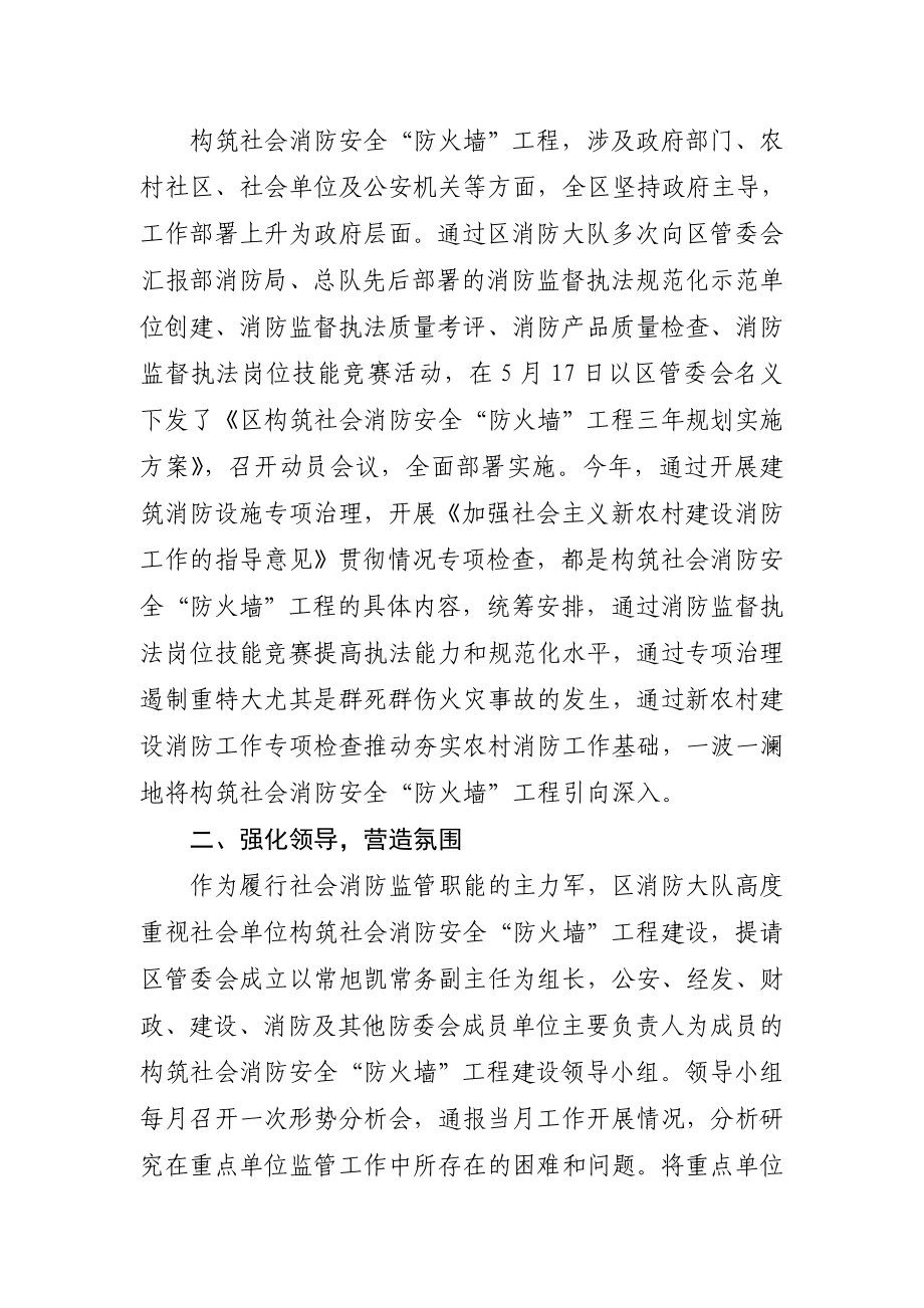 区消防安全“防火墙”工程建设总结.doc_第2页