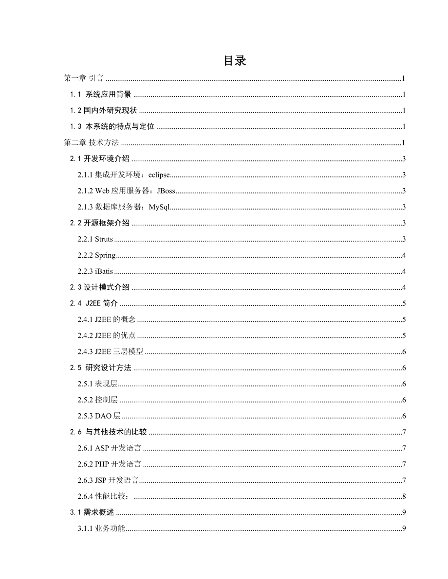 基于J2EE的医院医护信息管理系统.doc_第3页