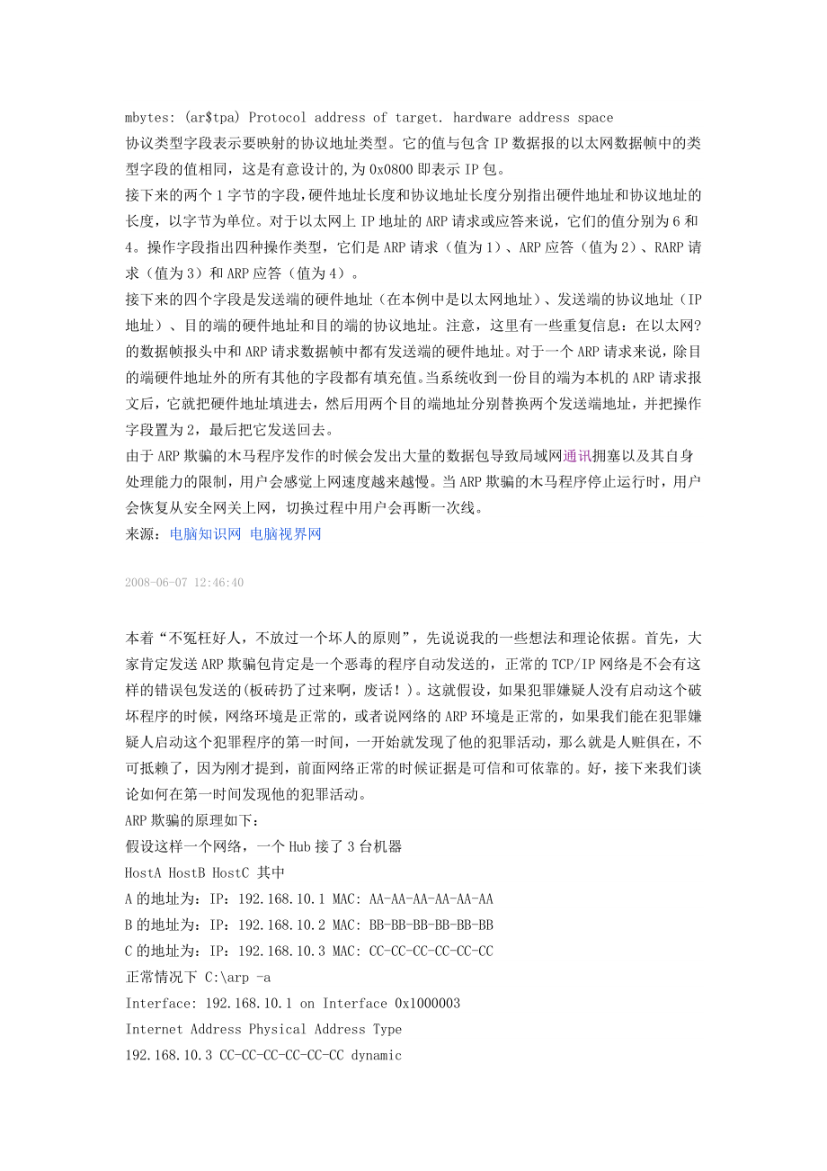 ARP病毒问题的处理.doc_第3页