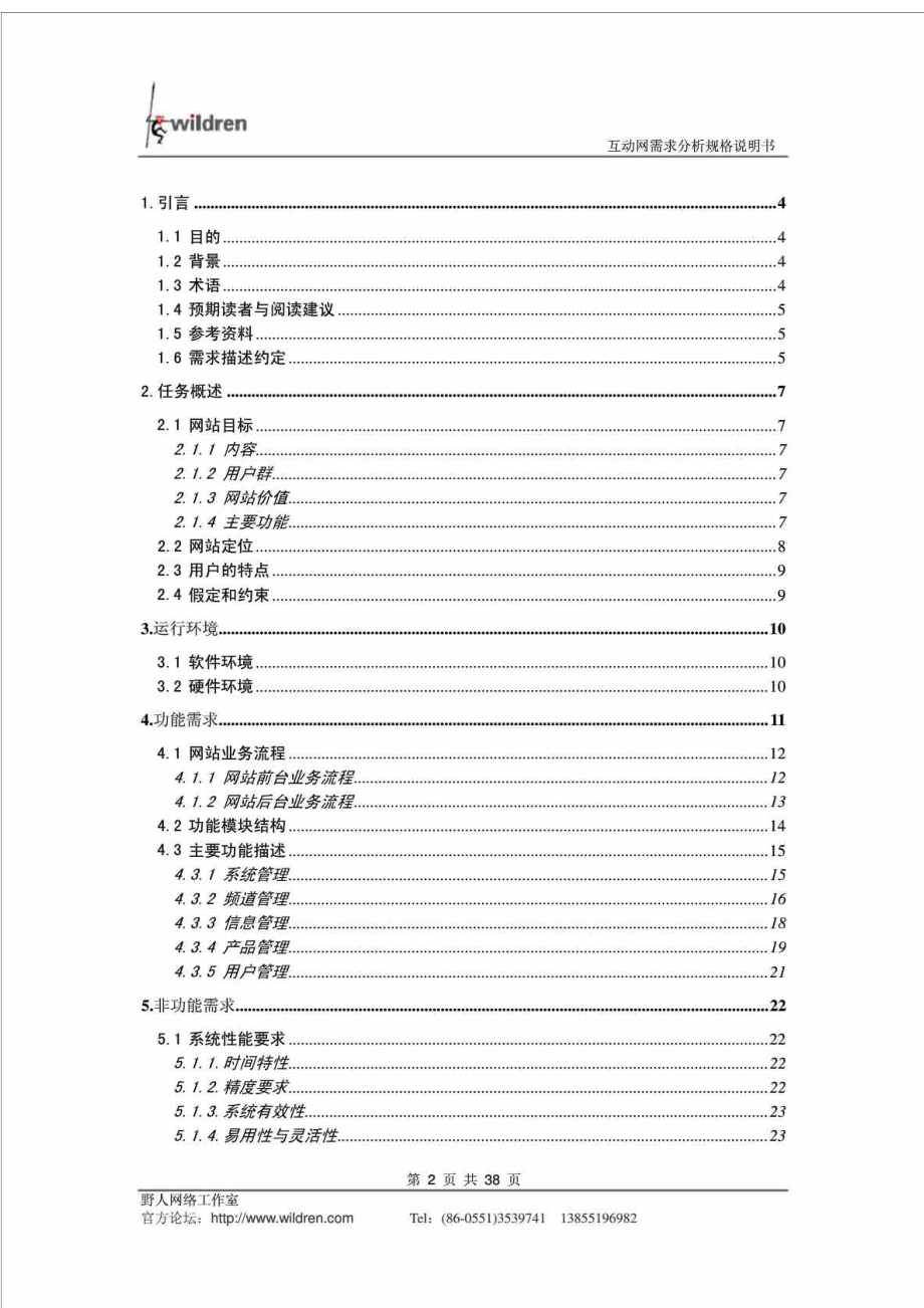 合肥安林信息技术有限公司互动网门户网站建设项目需求分析规格说明书（V100） .doc_第3页