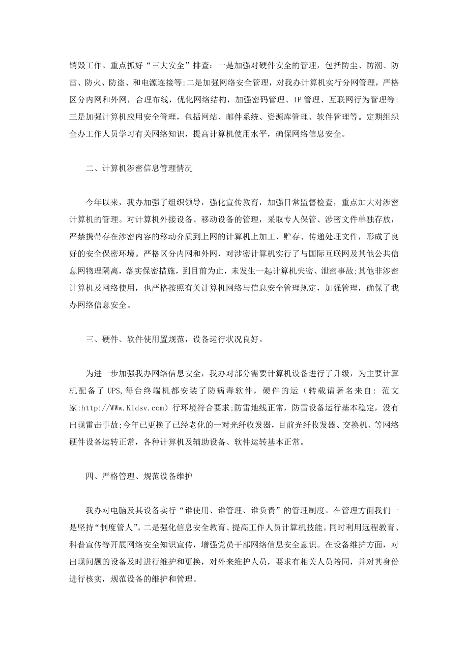 网络与信息安全自查报告.doc_第2页