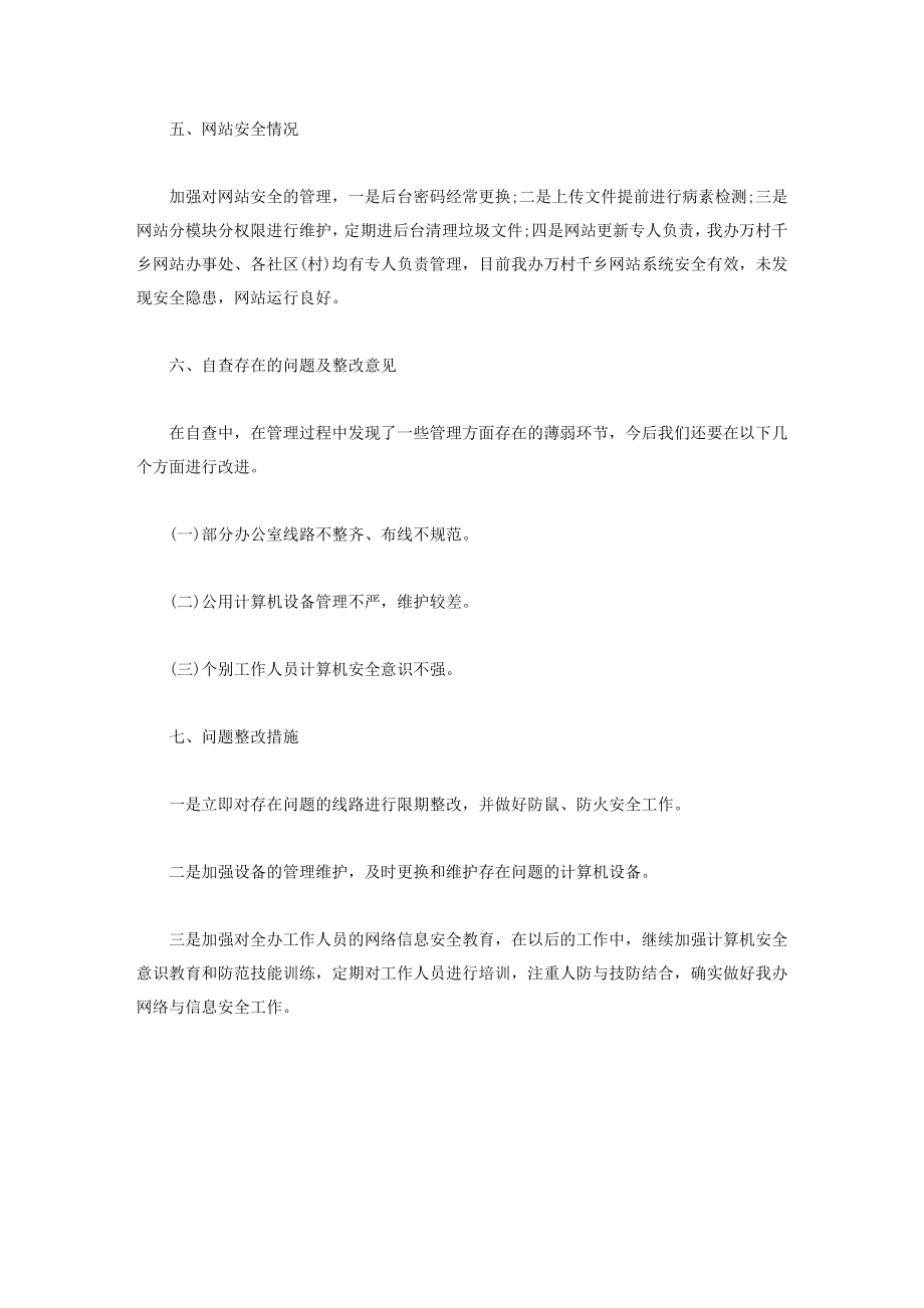 网络与信息安全自查报告.doc_第3页