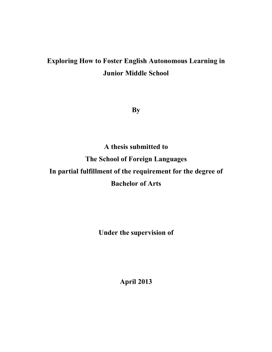 Exploring How to Foster English Autonomous Learning in Junior Middle School 英语专业毕业论文.doc_第1页