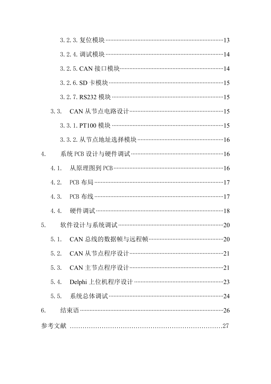 Cortex的应用研究毕业论文.doc_第2页