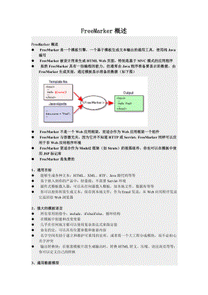 freemarker中文手册.doc