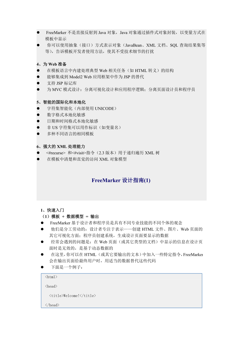 freemarker中文手册.doc_第2页