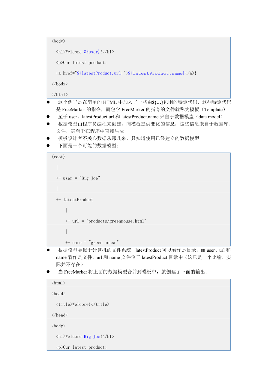 freemarker中文手册.doc_第3页