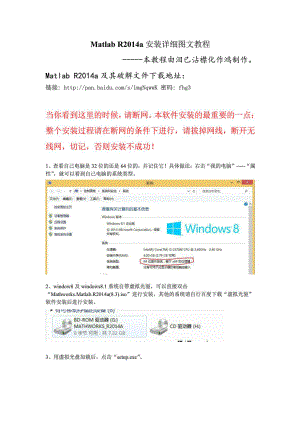 MATLAB A详细图文安装破解教程.doc