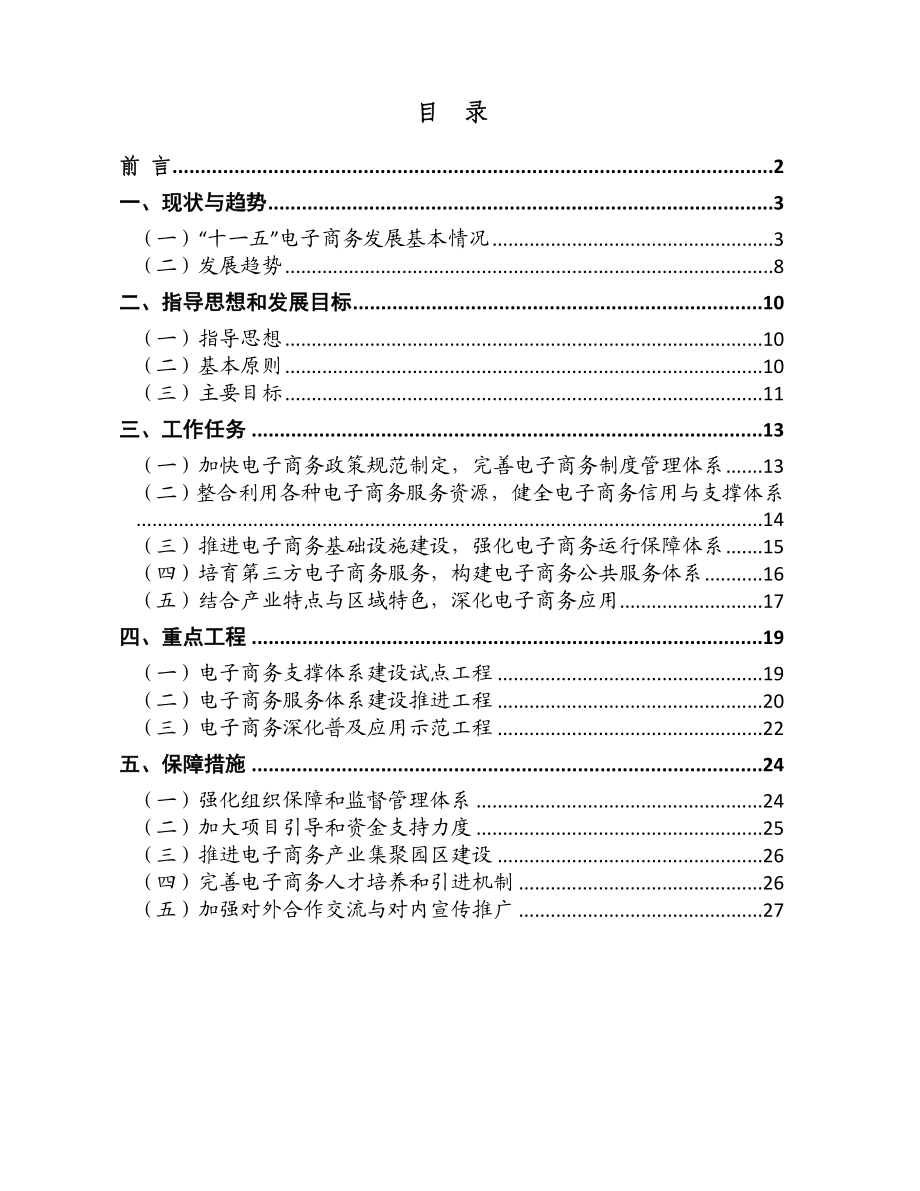 新余市电子商务发展规划.doc_第2页