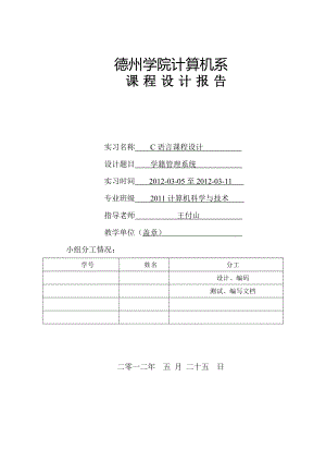 学籍管理系统C语言课程设计.doc