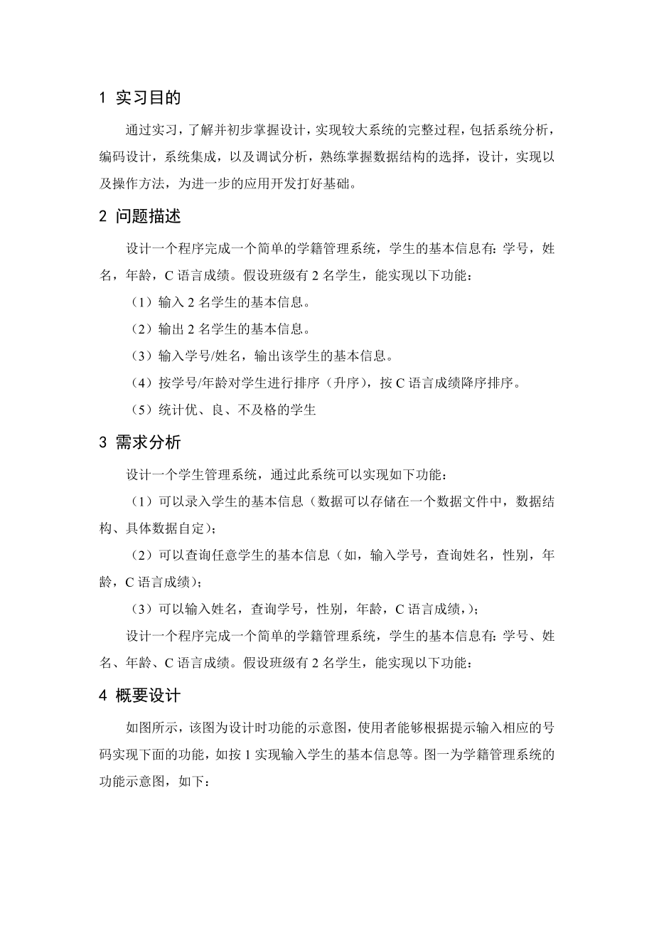 学籍管理系统C语言课程设计.doc_第3页