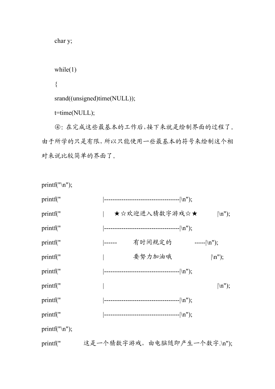 C语言课程设计猜数游戏.doc_第2页