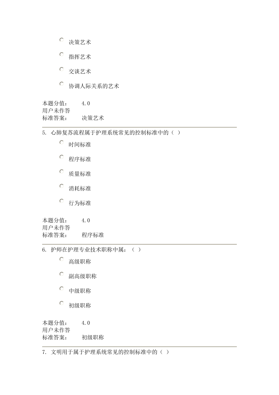 护理管理学课程作业c.doc_第2页