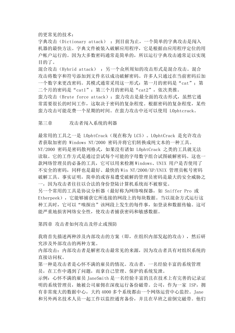 密码破解论文.doc_第3页