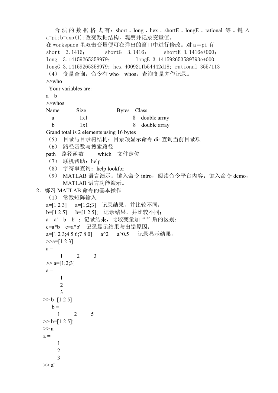 MATLAB仿真技术与应用实验指导书.doc_第2页