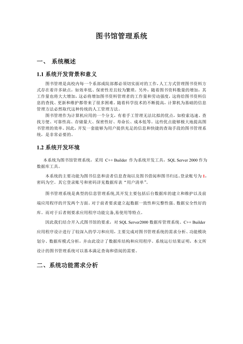 图书管理系统ER图.doc_第1页