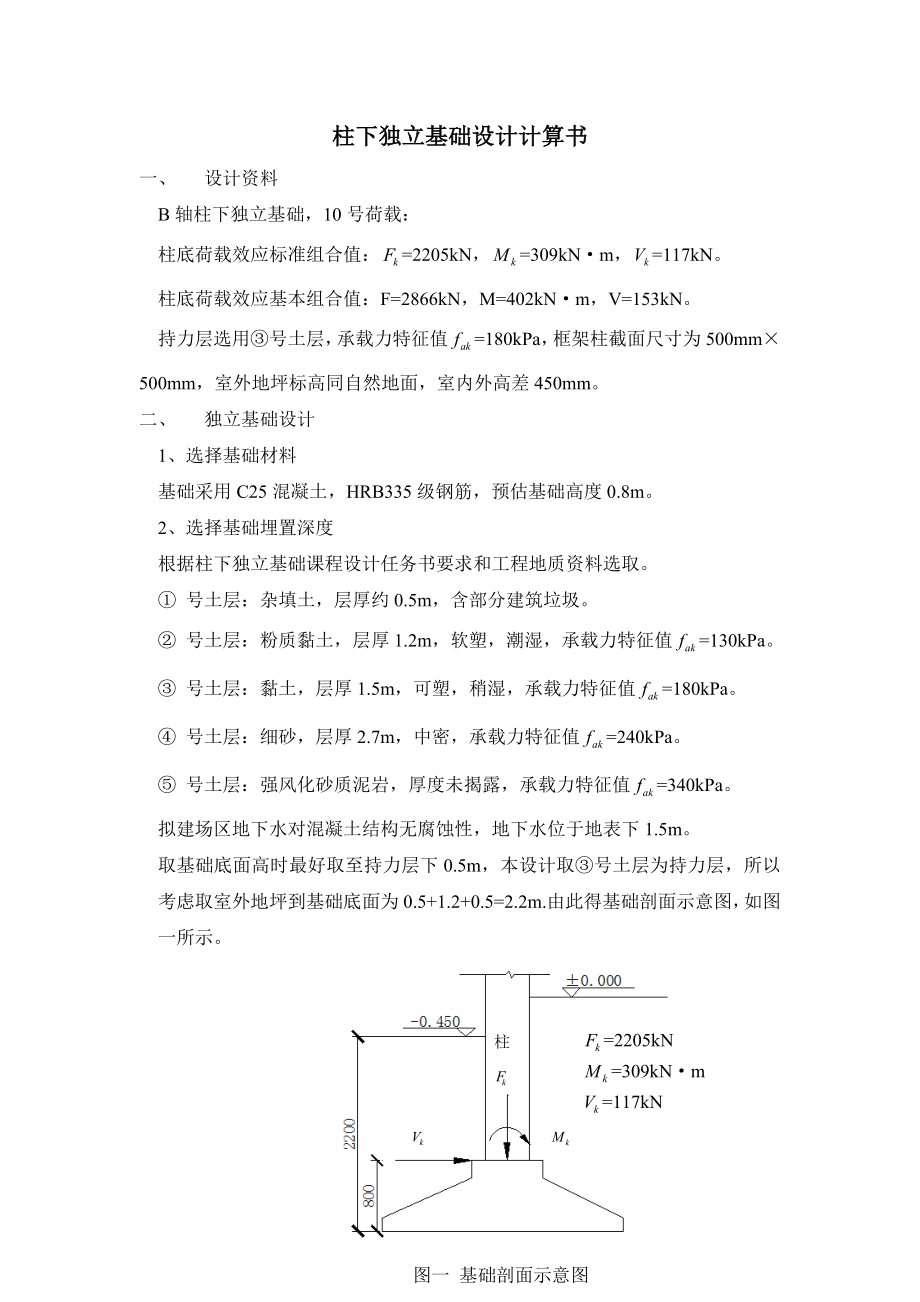 柱下独立基础设计计算书.doc_第2页