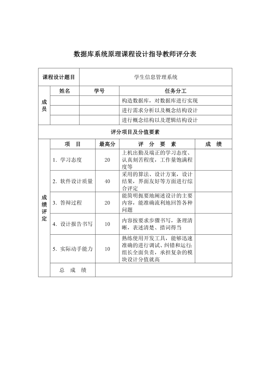 学生信息管理系统 数据库实习报告.doc_第2页