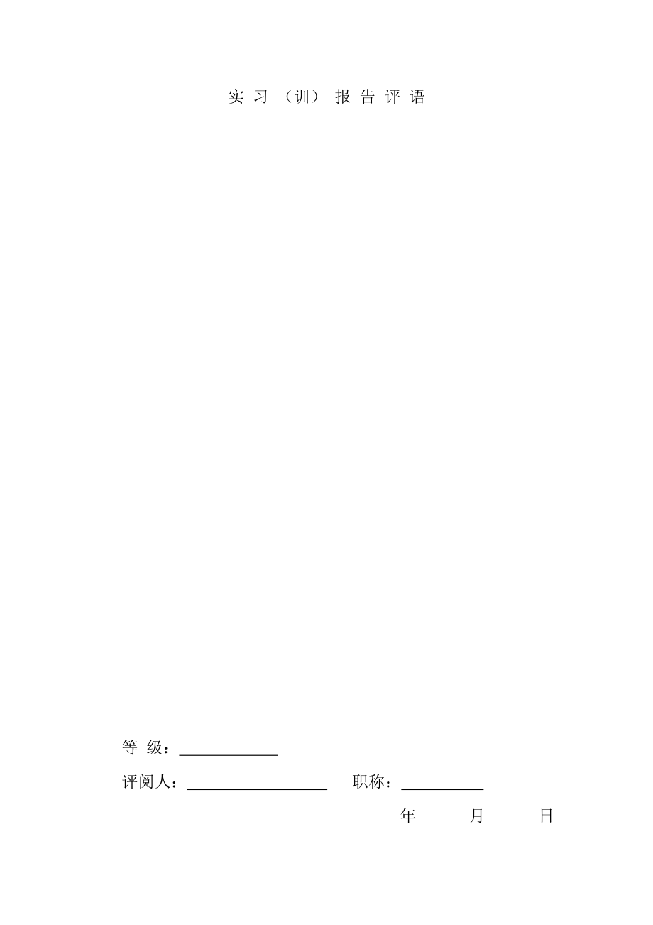 学生信息管理系统 数据库实习报告.doc_第3页