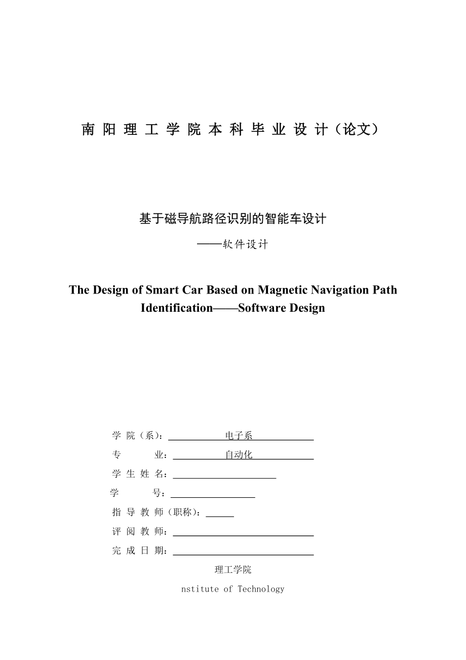 基于磁导航路径识别的智能车设计.doc_第2页