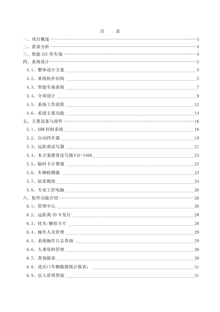 停车场管理系统iC卡+SL02系统方案.doc_第2页