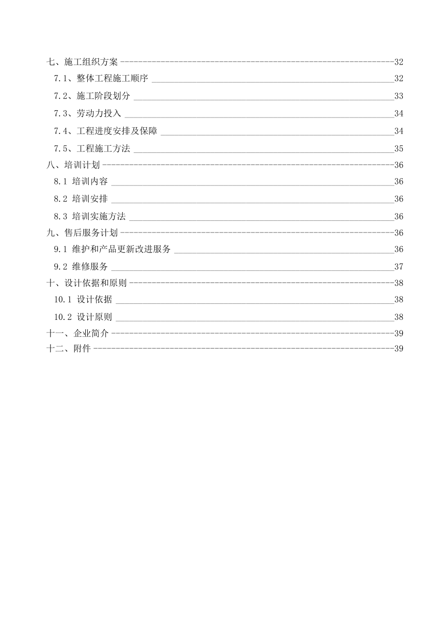 停车场管理系统iC卡+SL02系统方案.doc_第3页