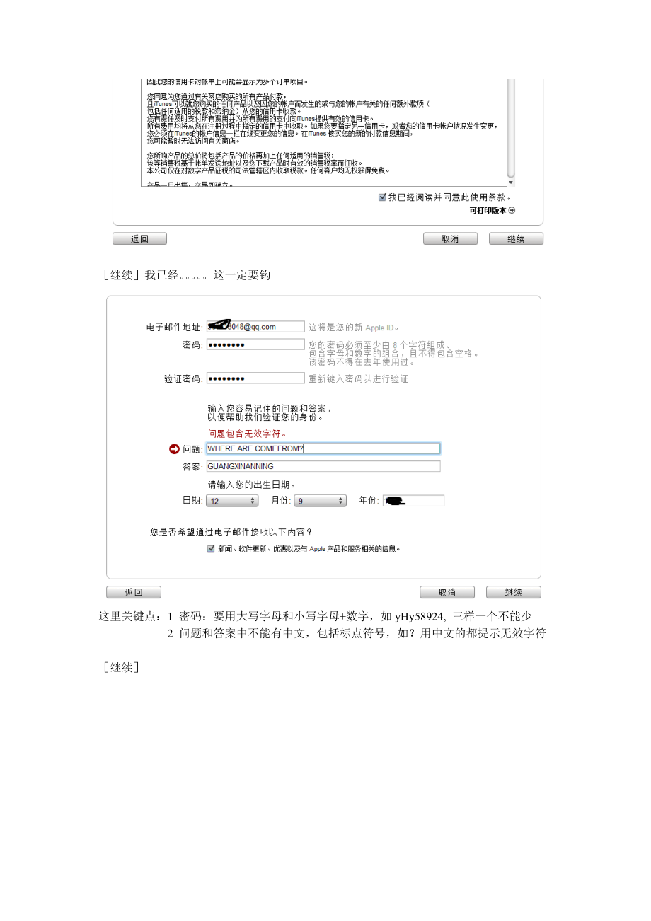 ITUNES中文账号ID注册流程.doc_第2页