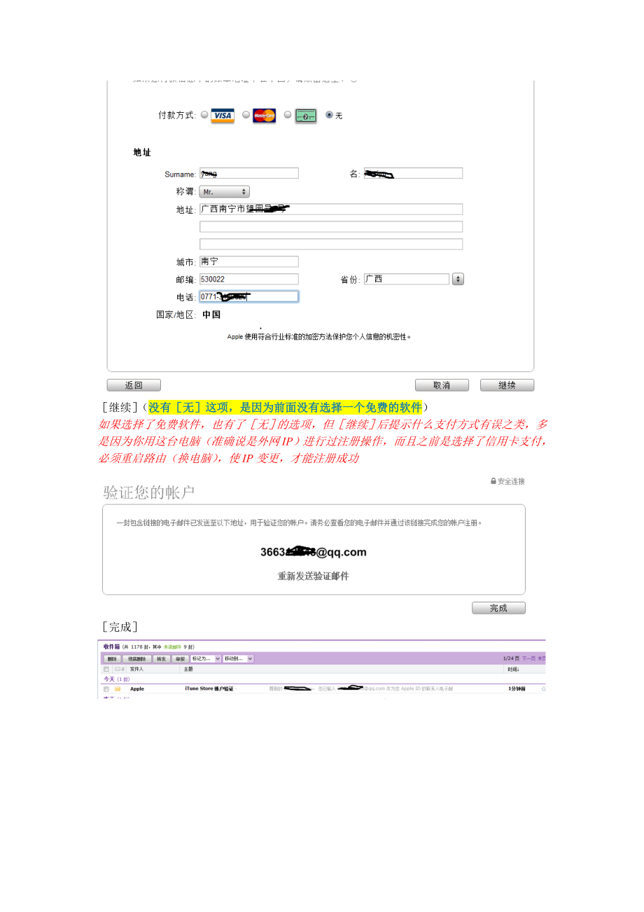 ITUNES中文账号ID注册流程.doc_第3页