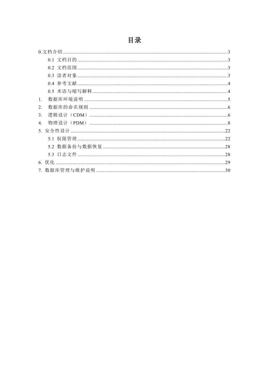 KTV数据库设计报告.doc_第2页