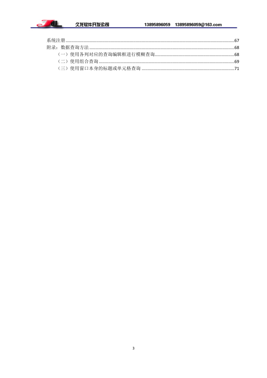 警务信息综合管理系统用户手册.doc_第3页