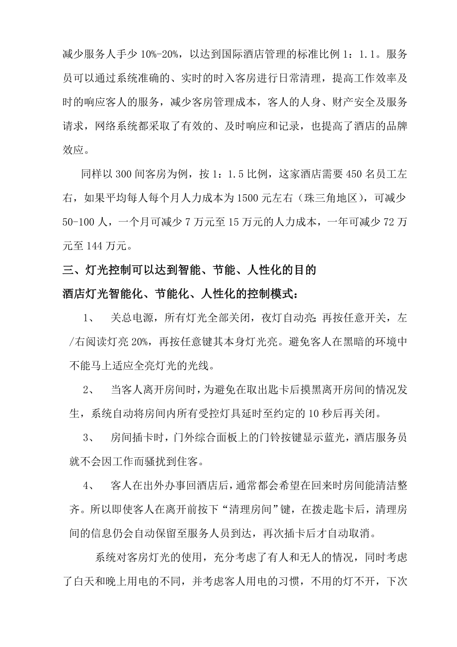 为什么酒店会采用智能客房控制系统.doc_第3页