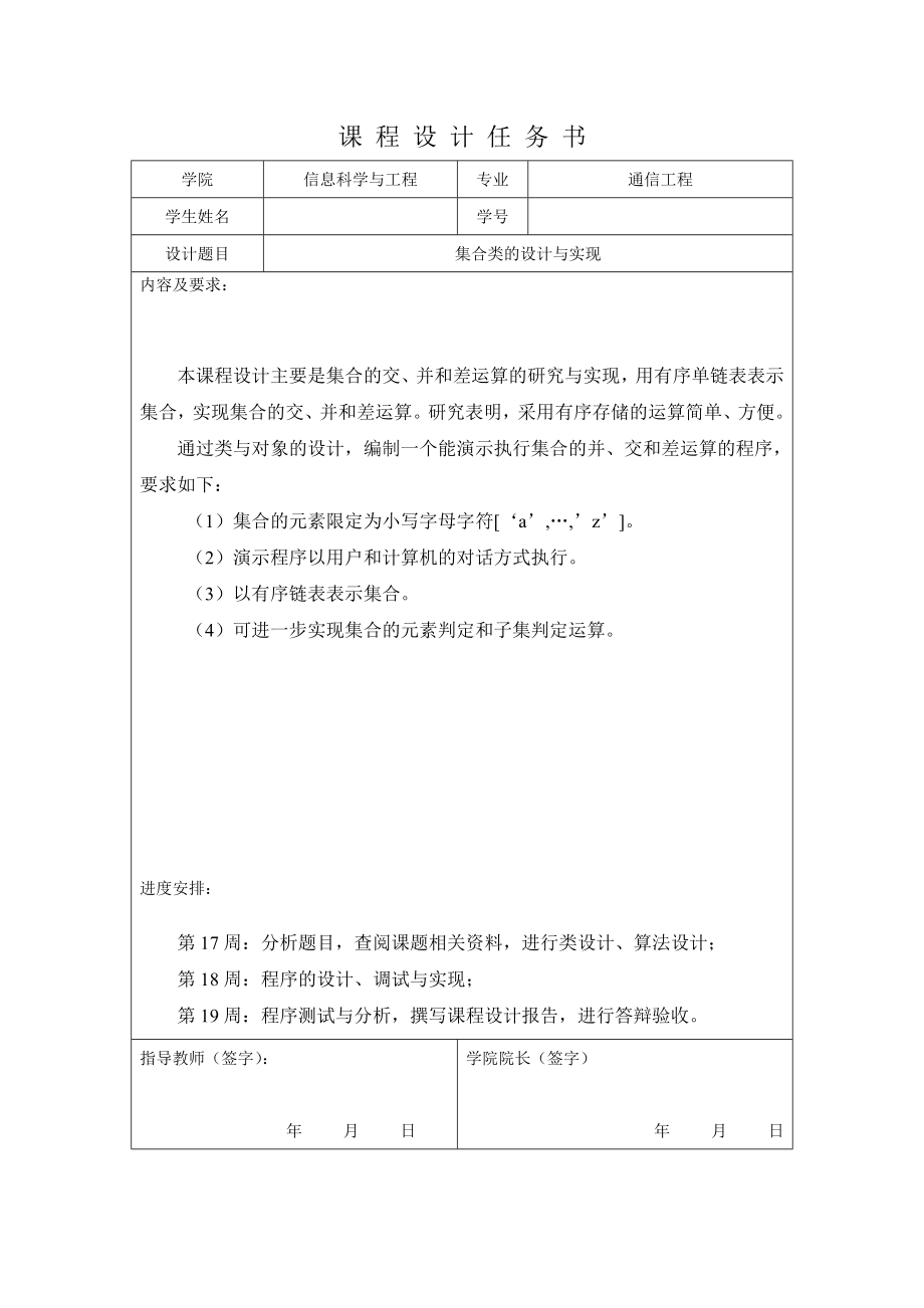 面向对象课程设计集合类的设计与实现.doc_第1页