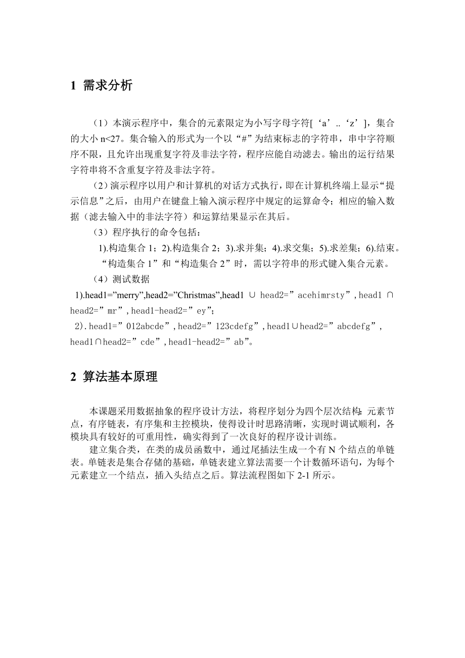 面向对象课程设计集合类的设计与实现.doc_第3页